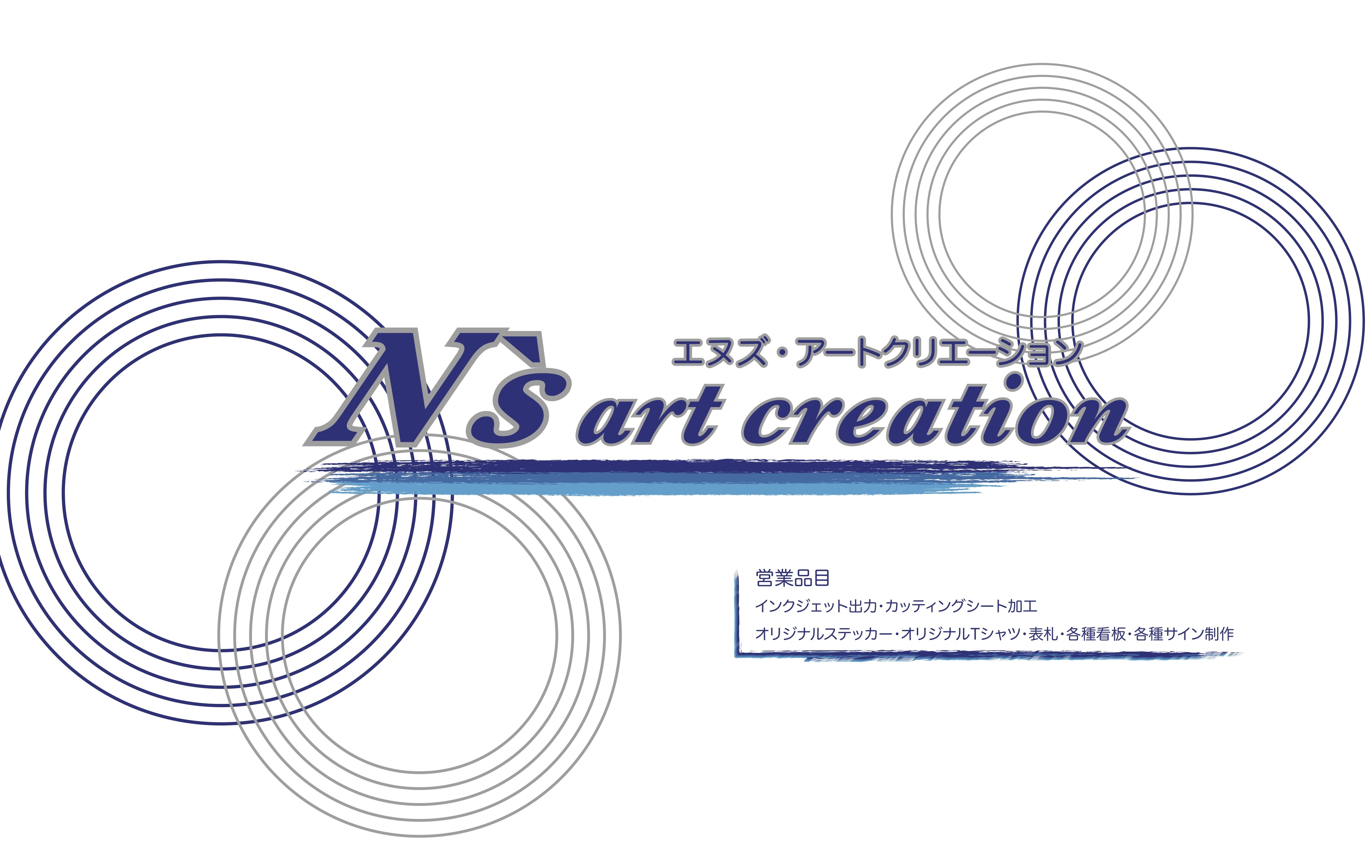 N S Art Creation エヌズ アートクリエーション